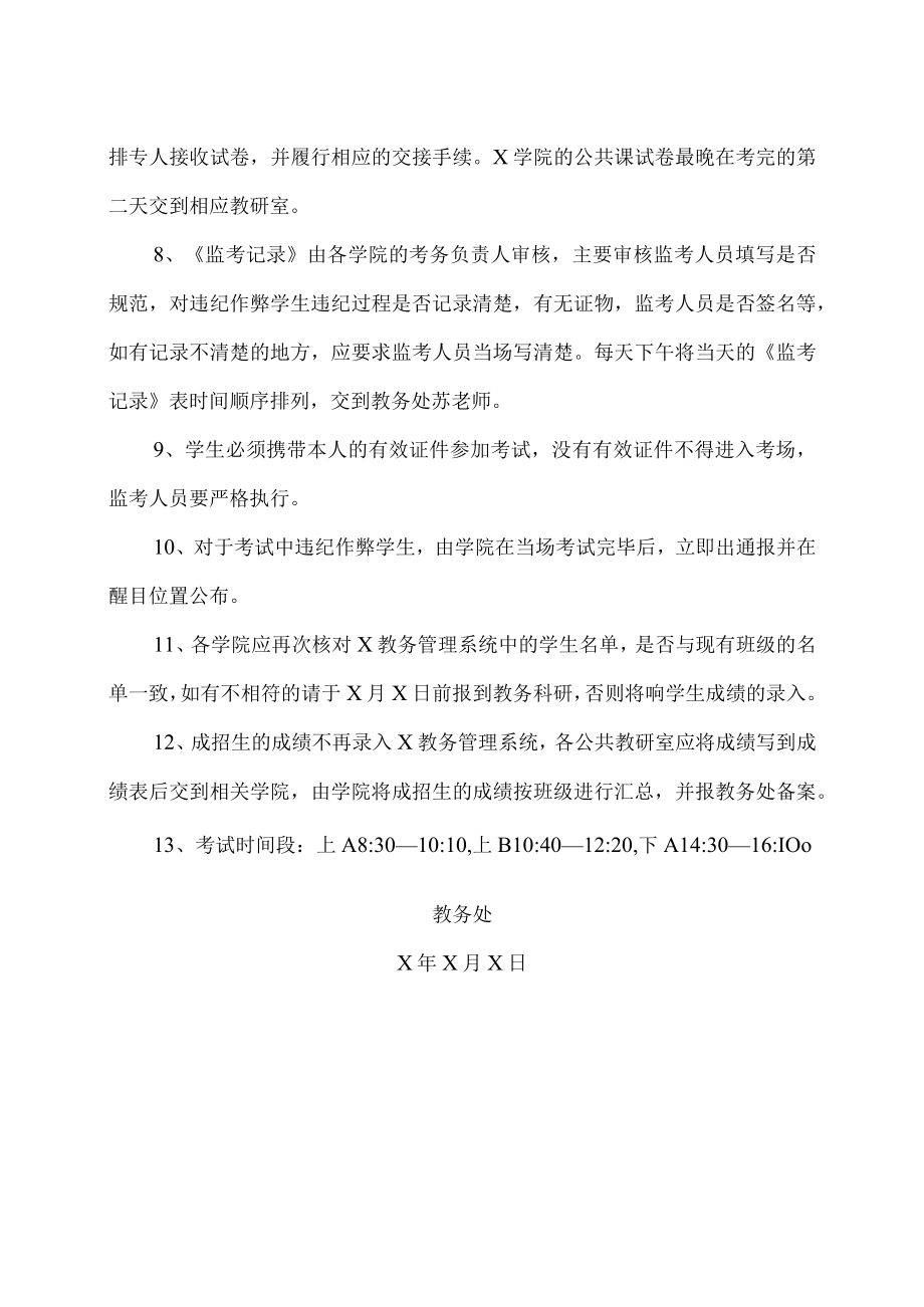 XX大学关于20XX期末考试的补充说明.docx_第2页