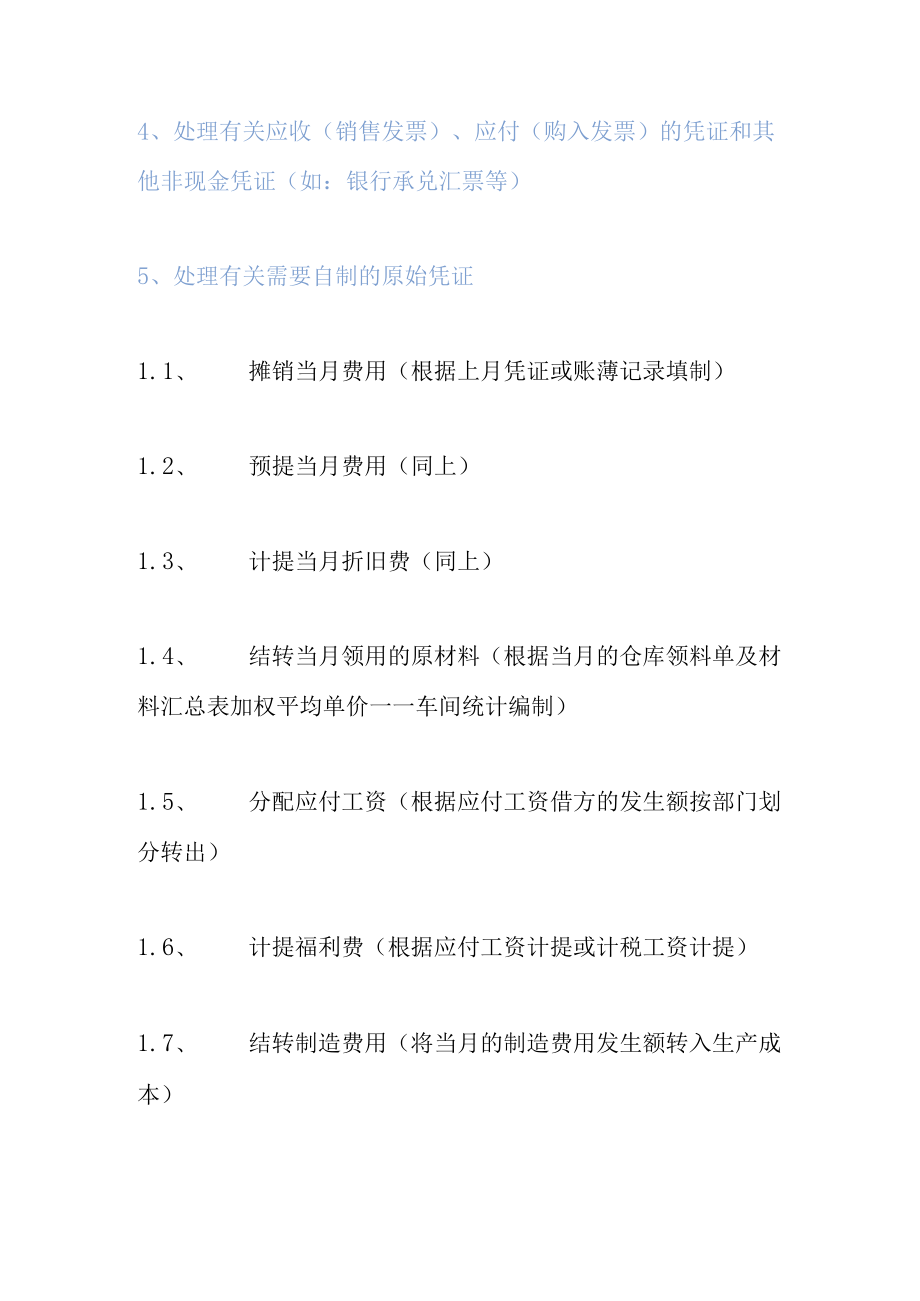 会计全盘财务处理流程.docx_第2页