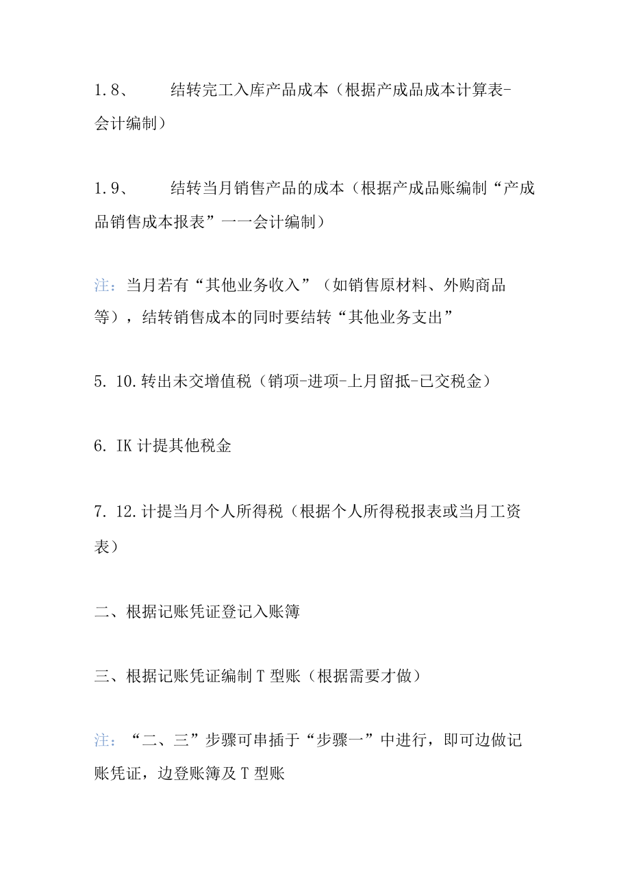 会计全盘财务处理流程.docx_第3页