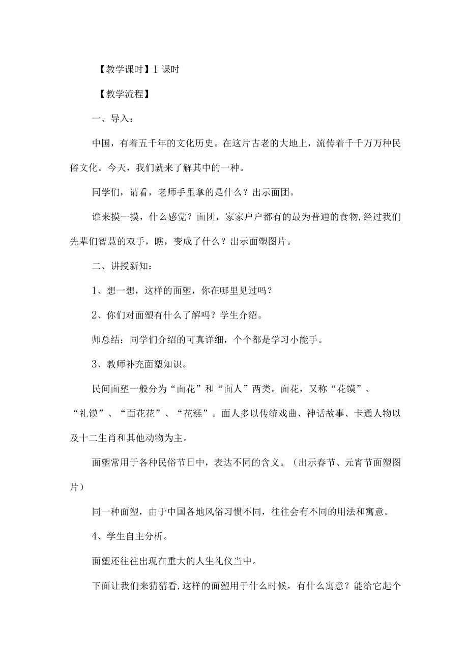 三年级美术上册民间面塑教学设计.docx_第2页