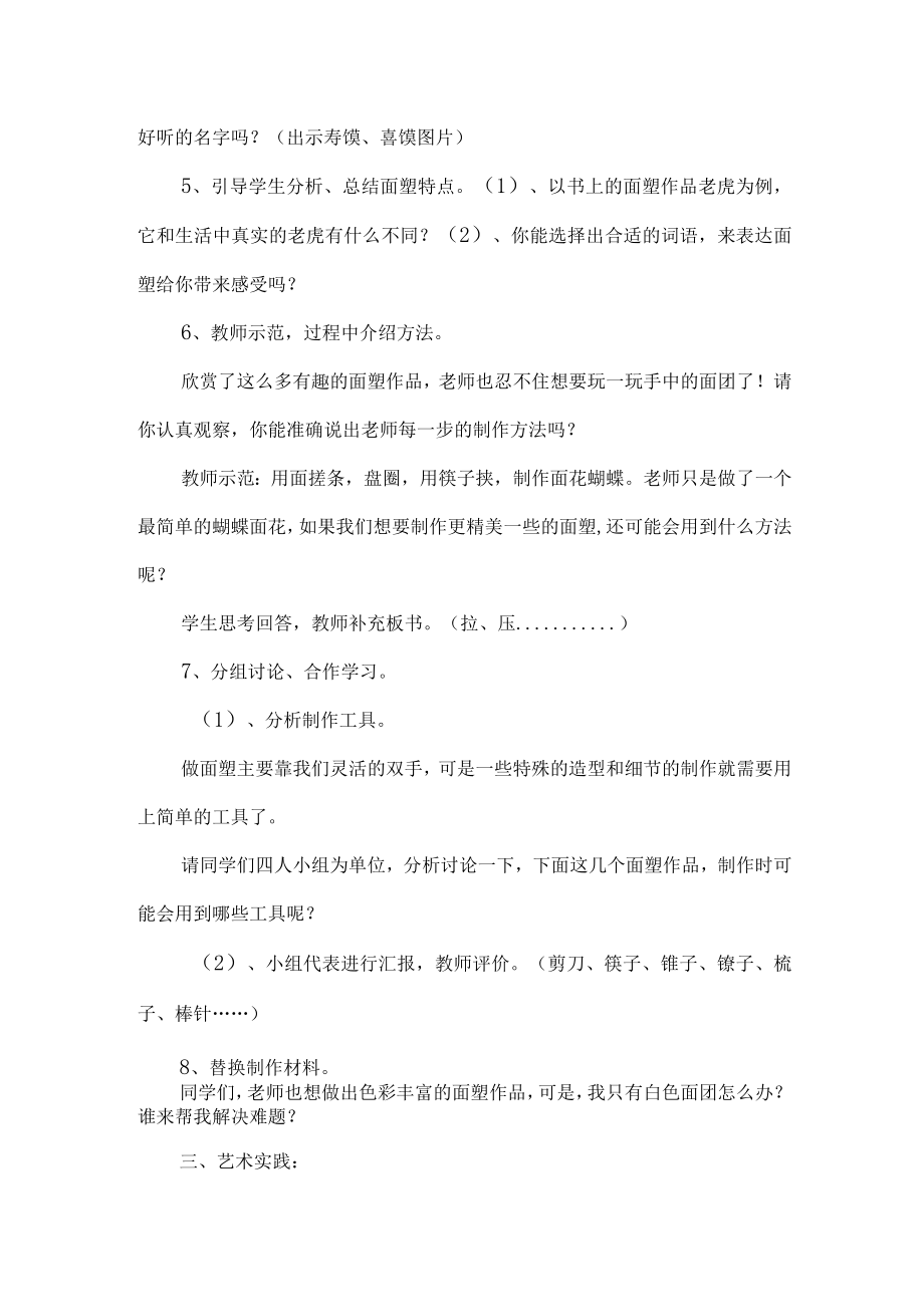 三年级美术上册民间面塑教学设计.docx_第3页