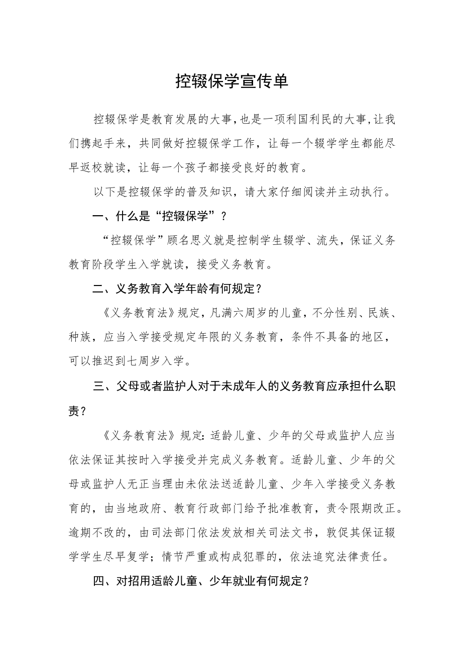 控辍保学宣传单.docx_第1页