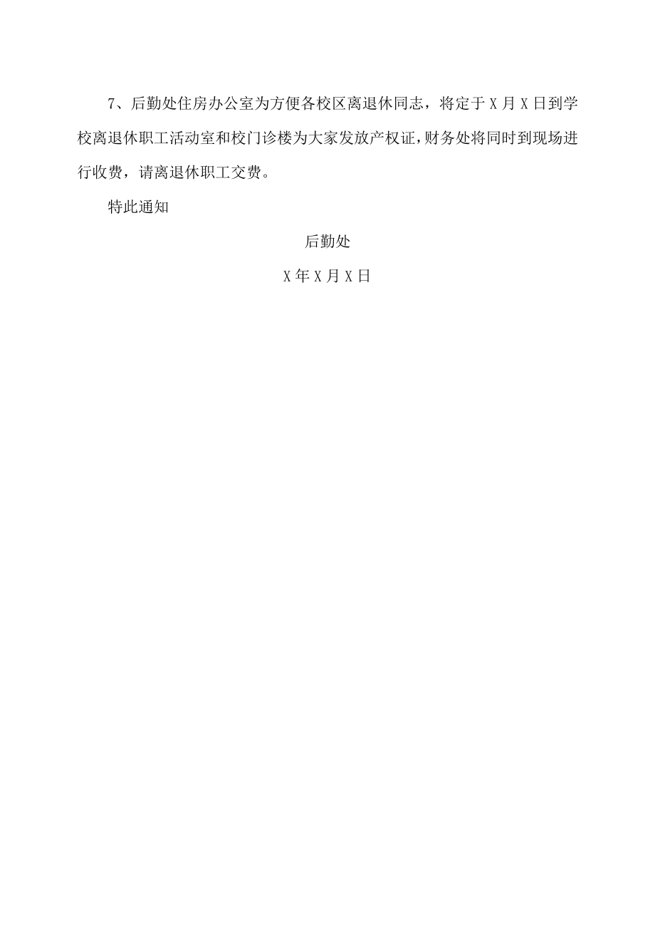 XX大学关于发放领取经济适用住房不动产权证的通知.docx_第2页