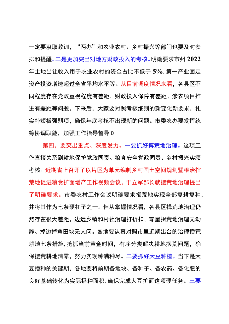 第二次农村工作领导小组会讲话提纲.docx_第3页