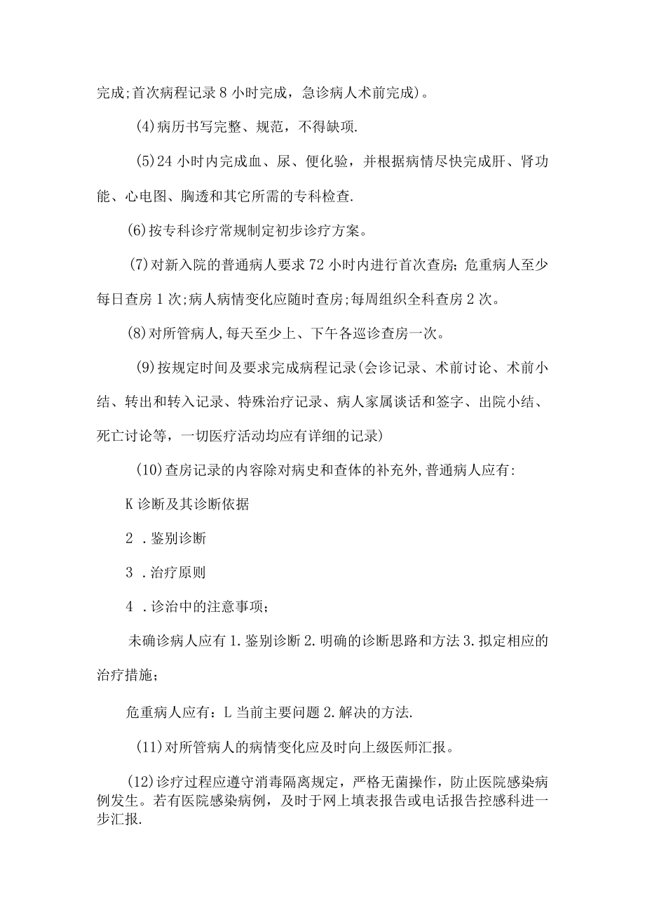 医院疼痛科质量与安全管理制度.docx_第2页