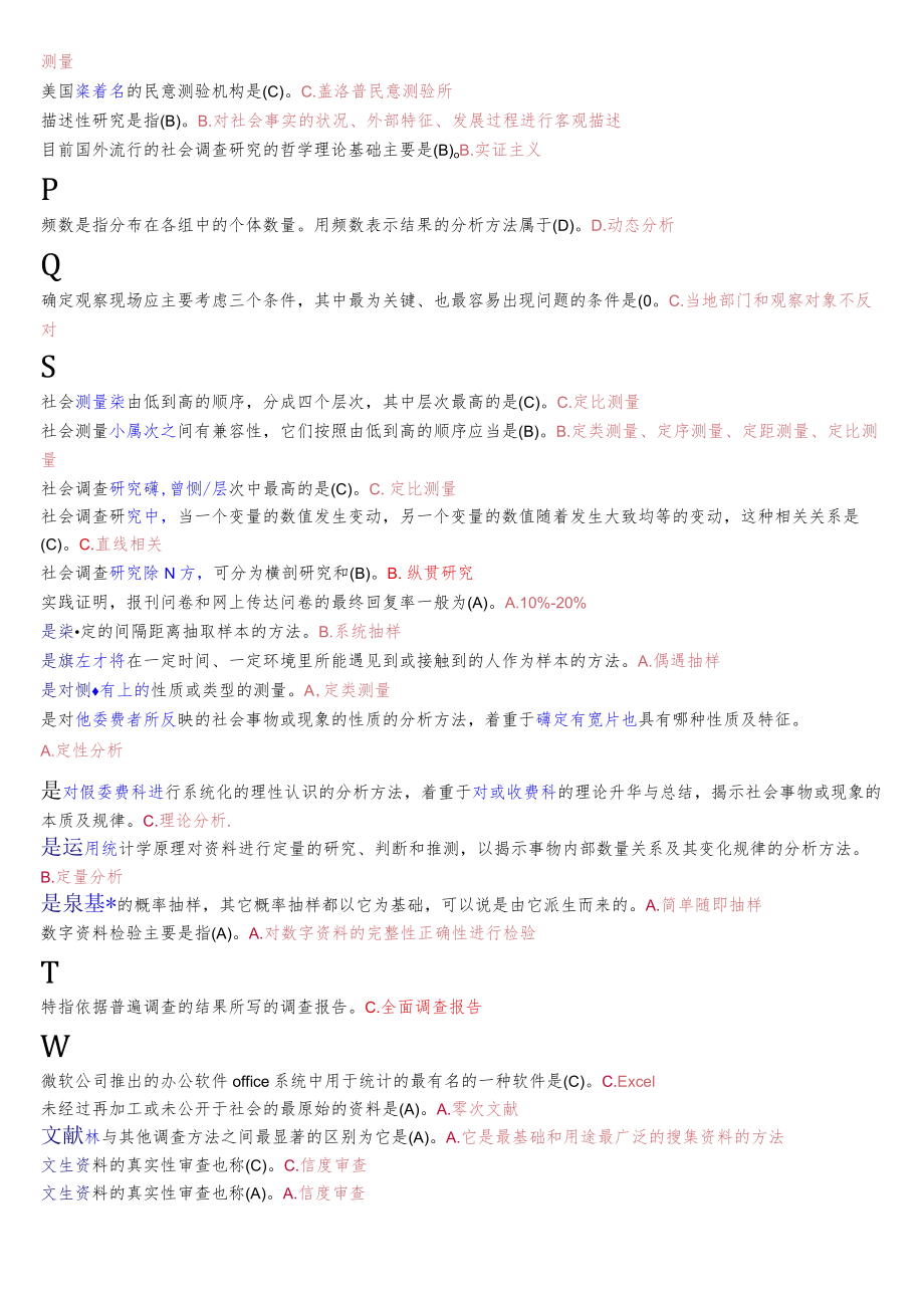 国开电大专科《社会调查研究与方法》期末纸质考试题库.docx_第3页