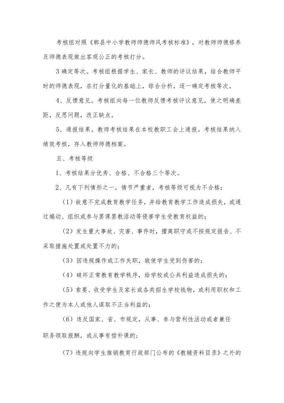 郫县三中教师师德师风考核实施细则.docx_第2页