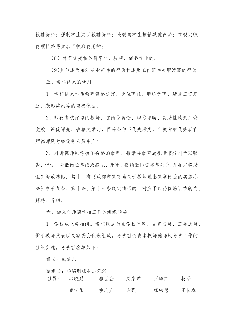 郫县三中教师师德师风考核实施细则.docx_第3页