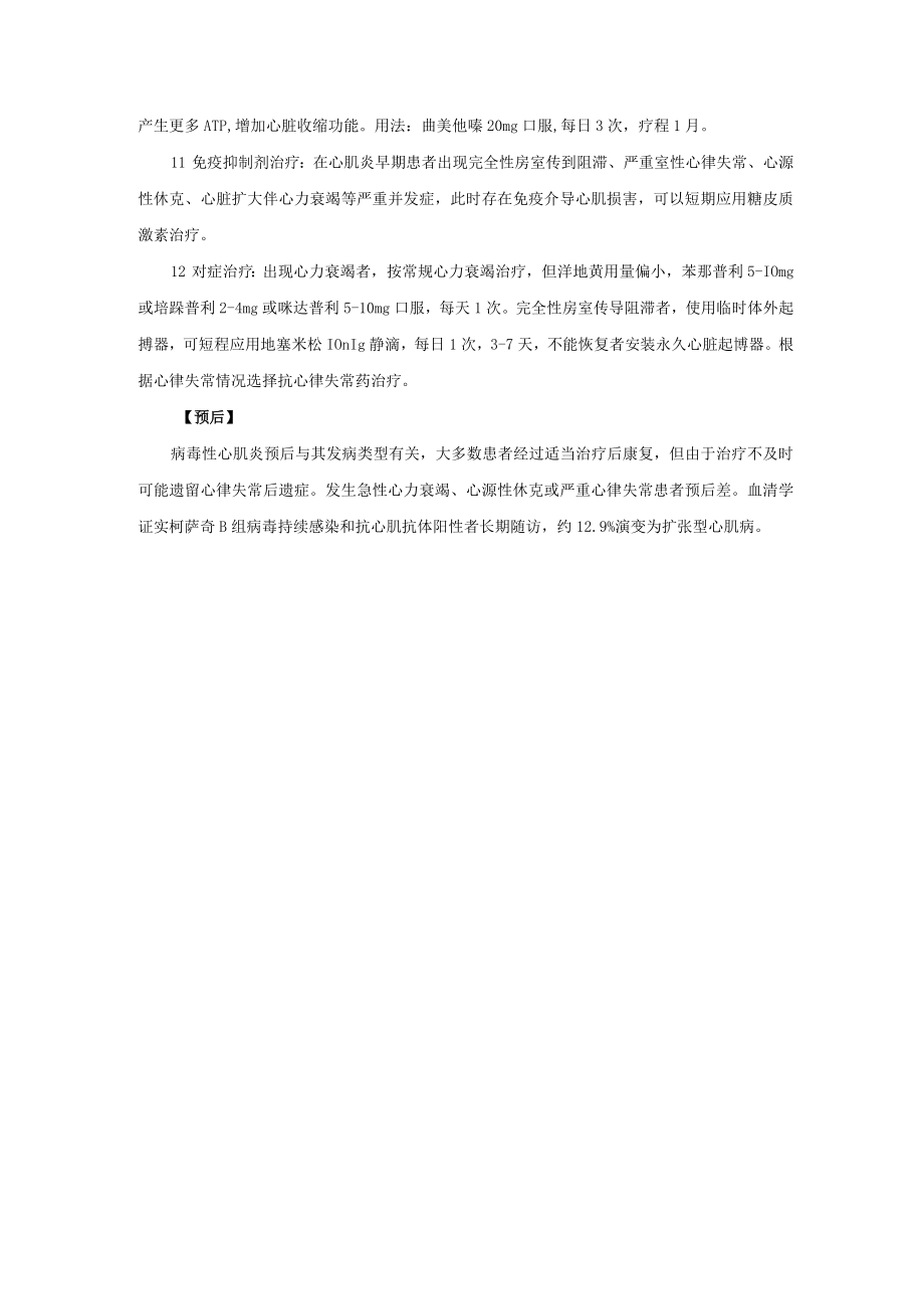 心血管内科病毒性心肌炎诊疗常规.docx_第3页