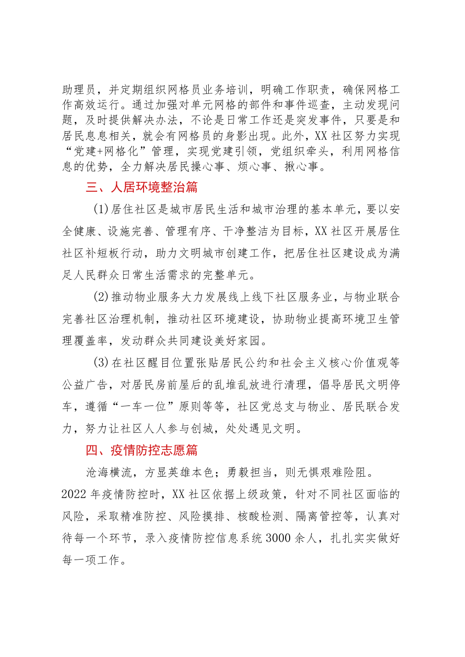 XX社区党总支2022年党建工作总结.docx_第2页