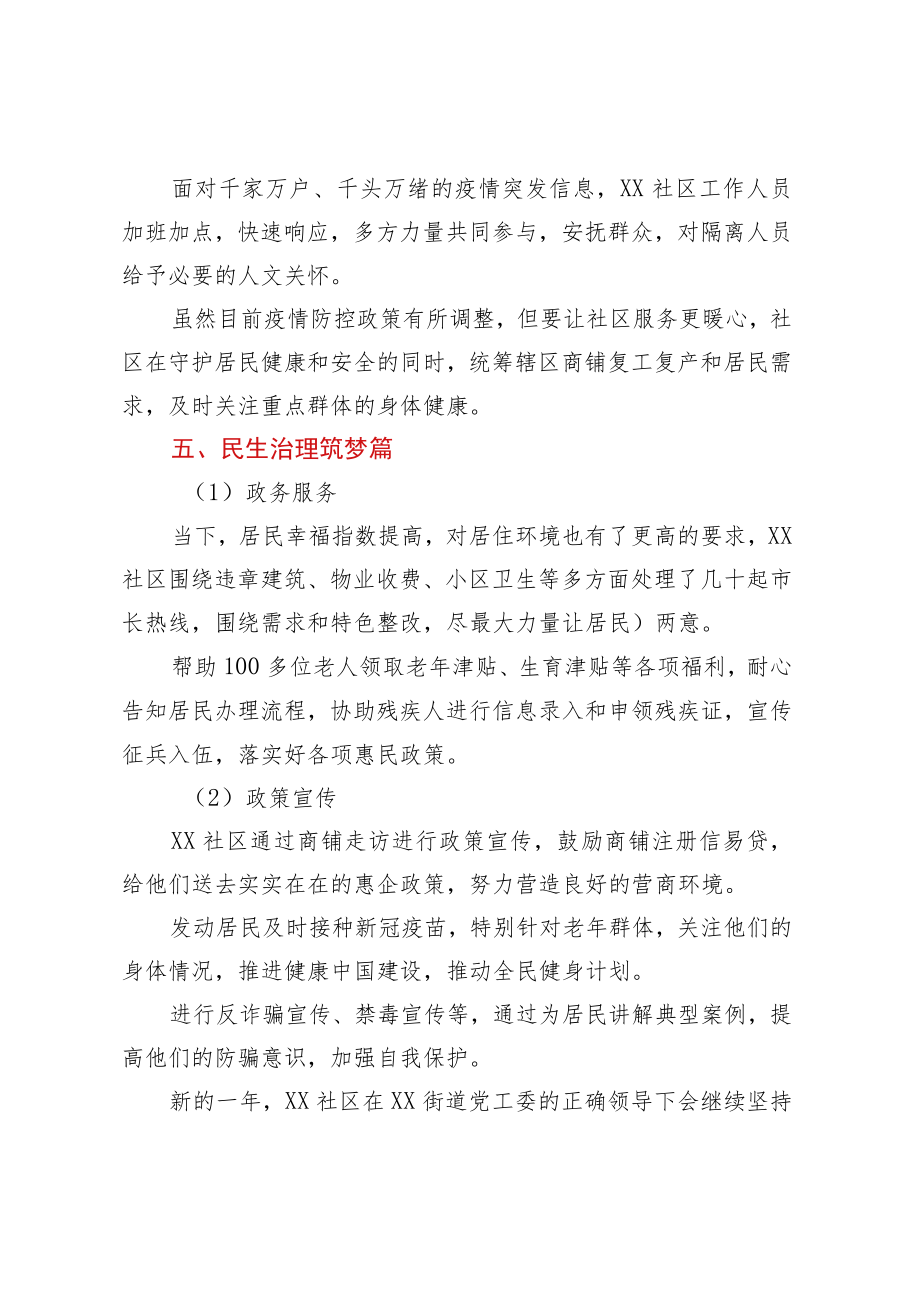 XX社区党总支2022年党建工作总结.docx_第3页