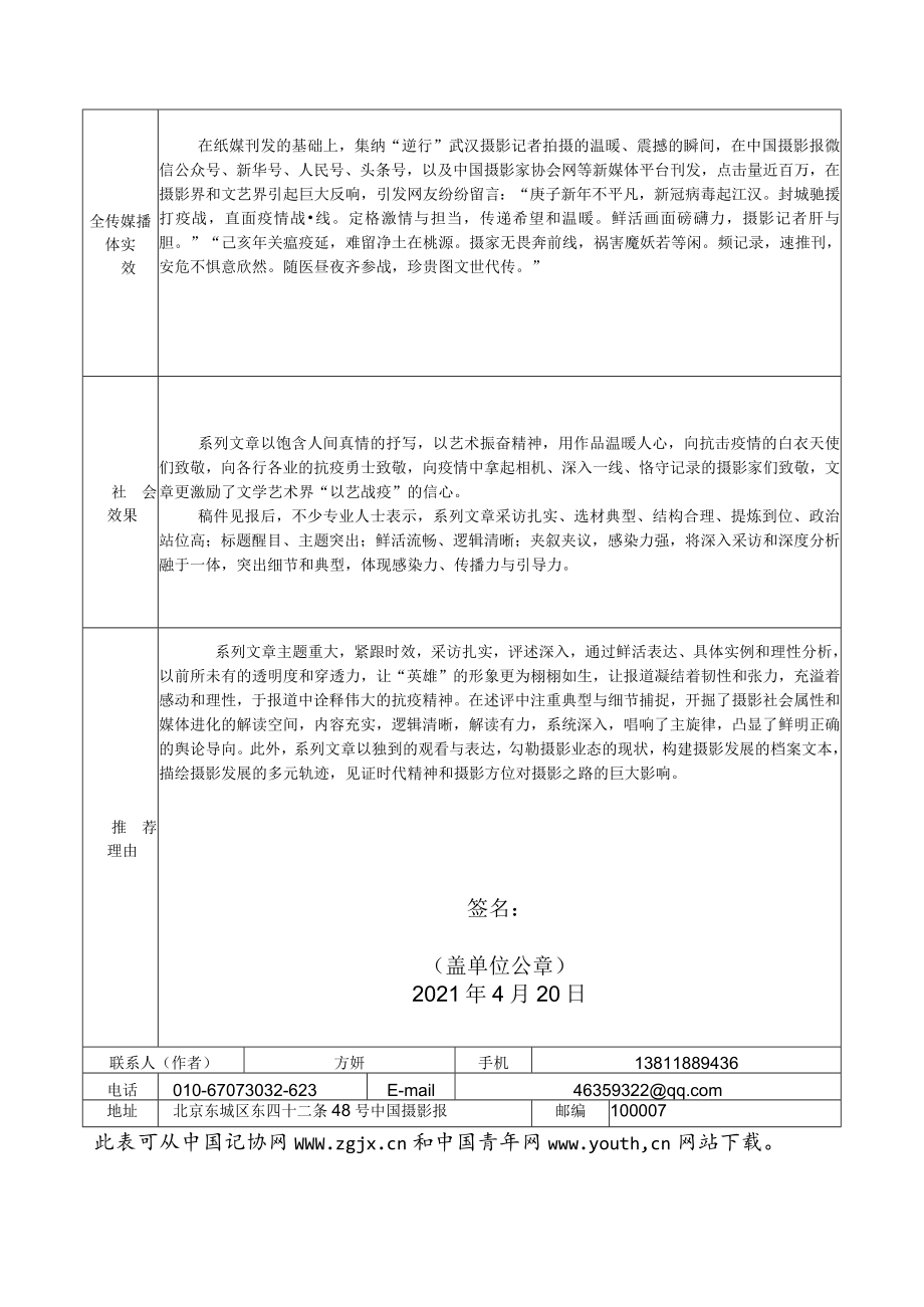 中国新闻奖参评作品推荐表.docx_第2页