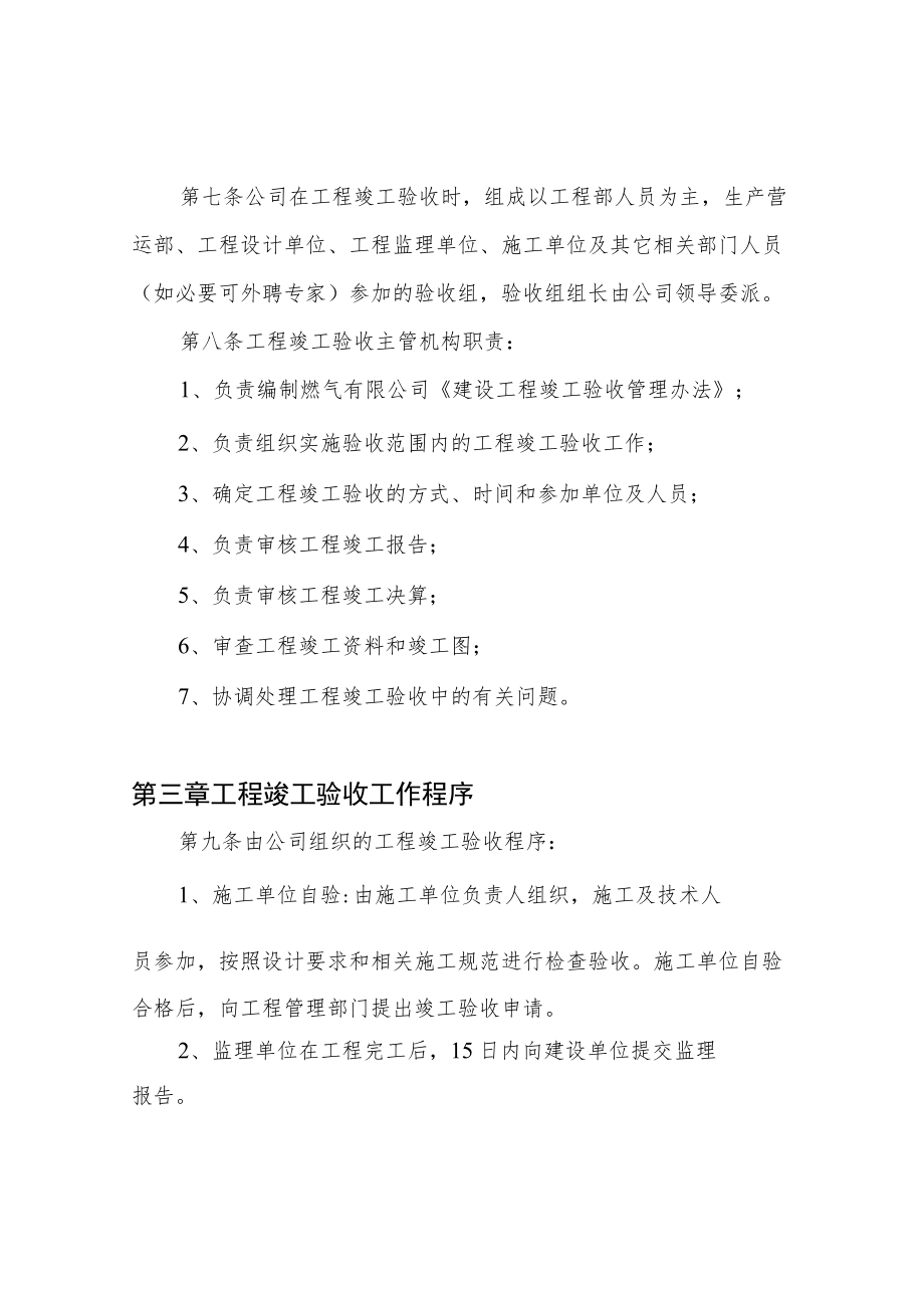 燃气公司建设工程竣工验收管理办法.docx_第2页