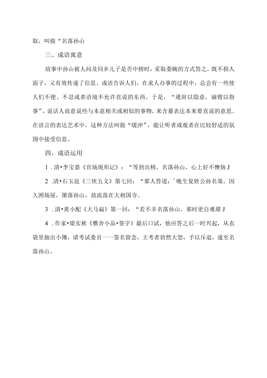 名落孙山是什么意思.docx_第2页