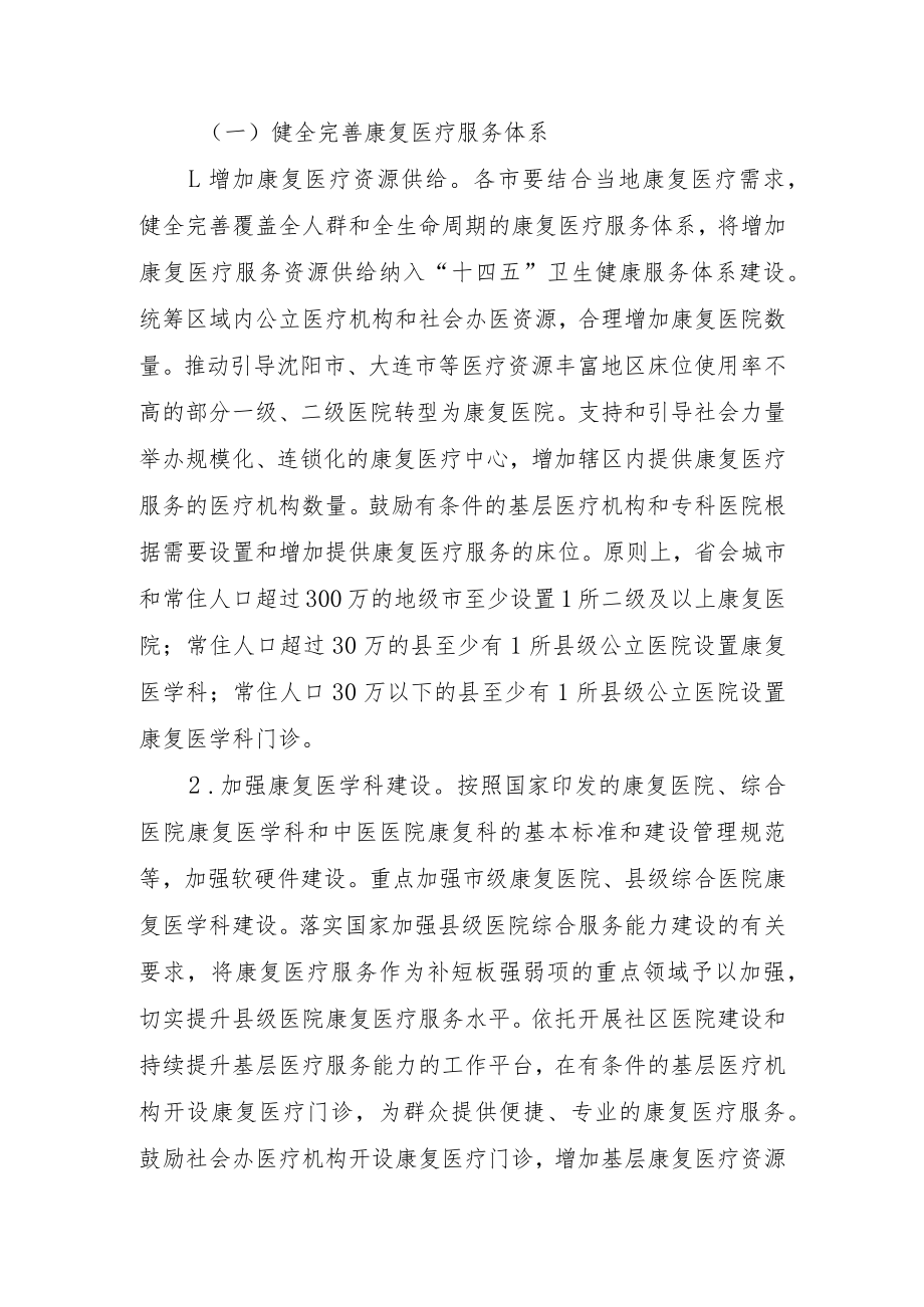 辽宁省加快推进康复医疗工作发展实施方案.docx_第2页