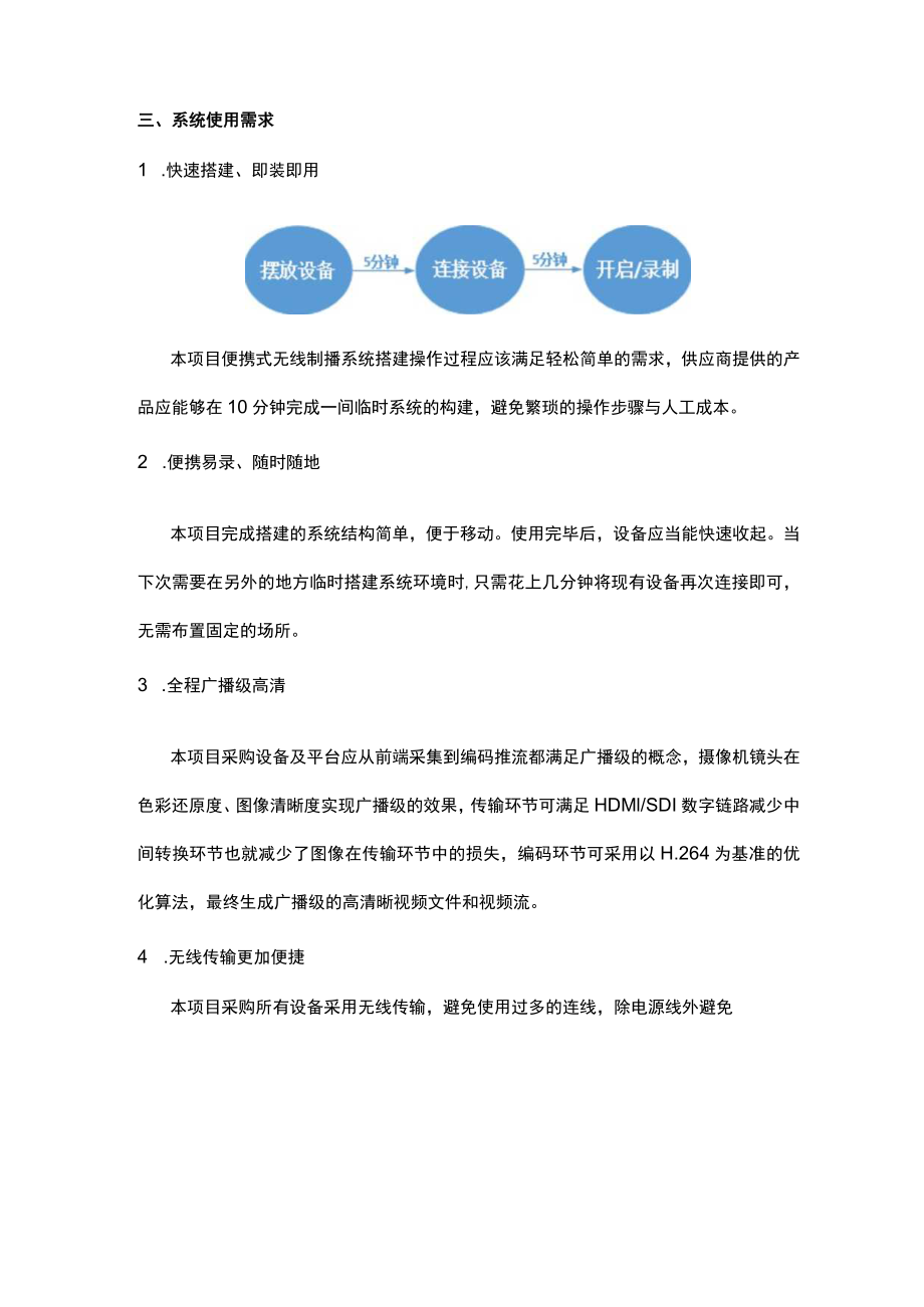 福建省科技馆直播设备及其管控平台项目需求书.docx_第3页