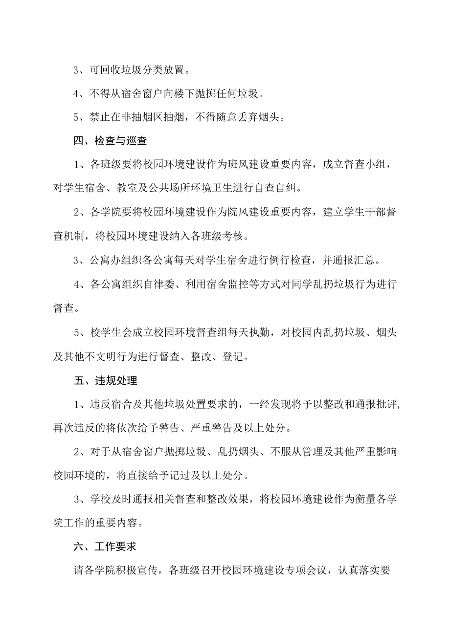 XX大学关于规范处置宿舍及其他垃圾的通知.docx_第2页