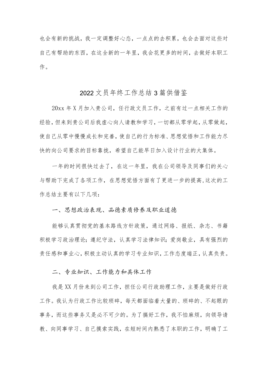 2022文员年终工作总结3篇供借鉴.docx_第2页