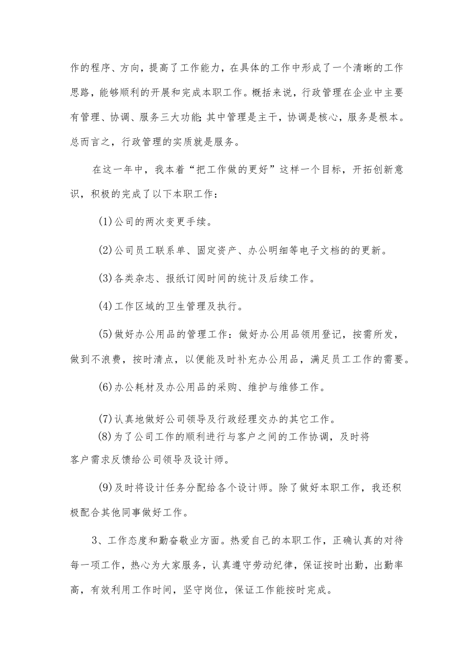 2022文员年终工作总结3篇供借鉴.docx_第3页