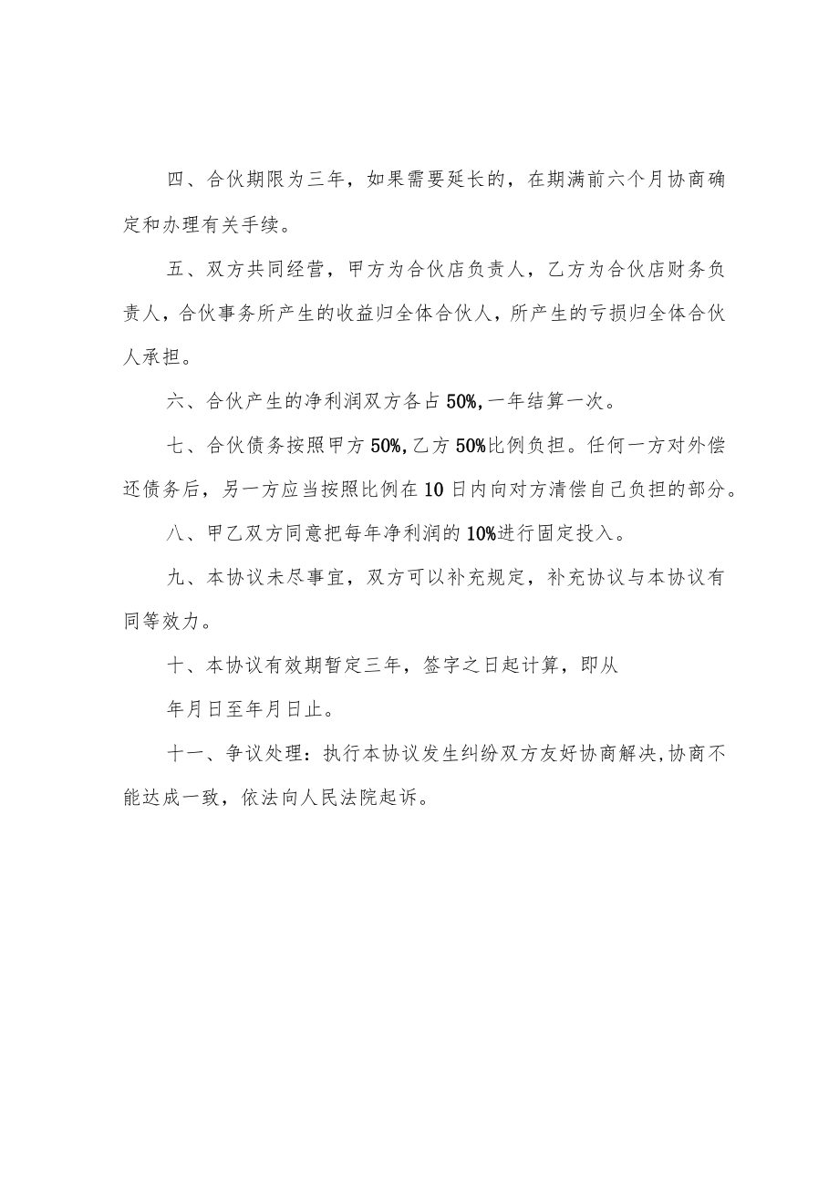 项目合作协议书模板.docx_第2页