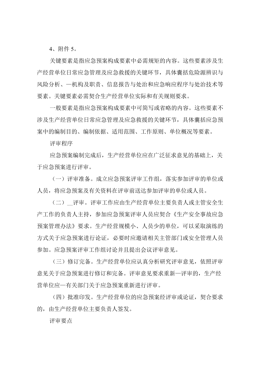 应急预案年终总结及评审报告.docx_第2页