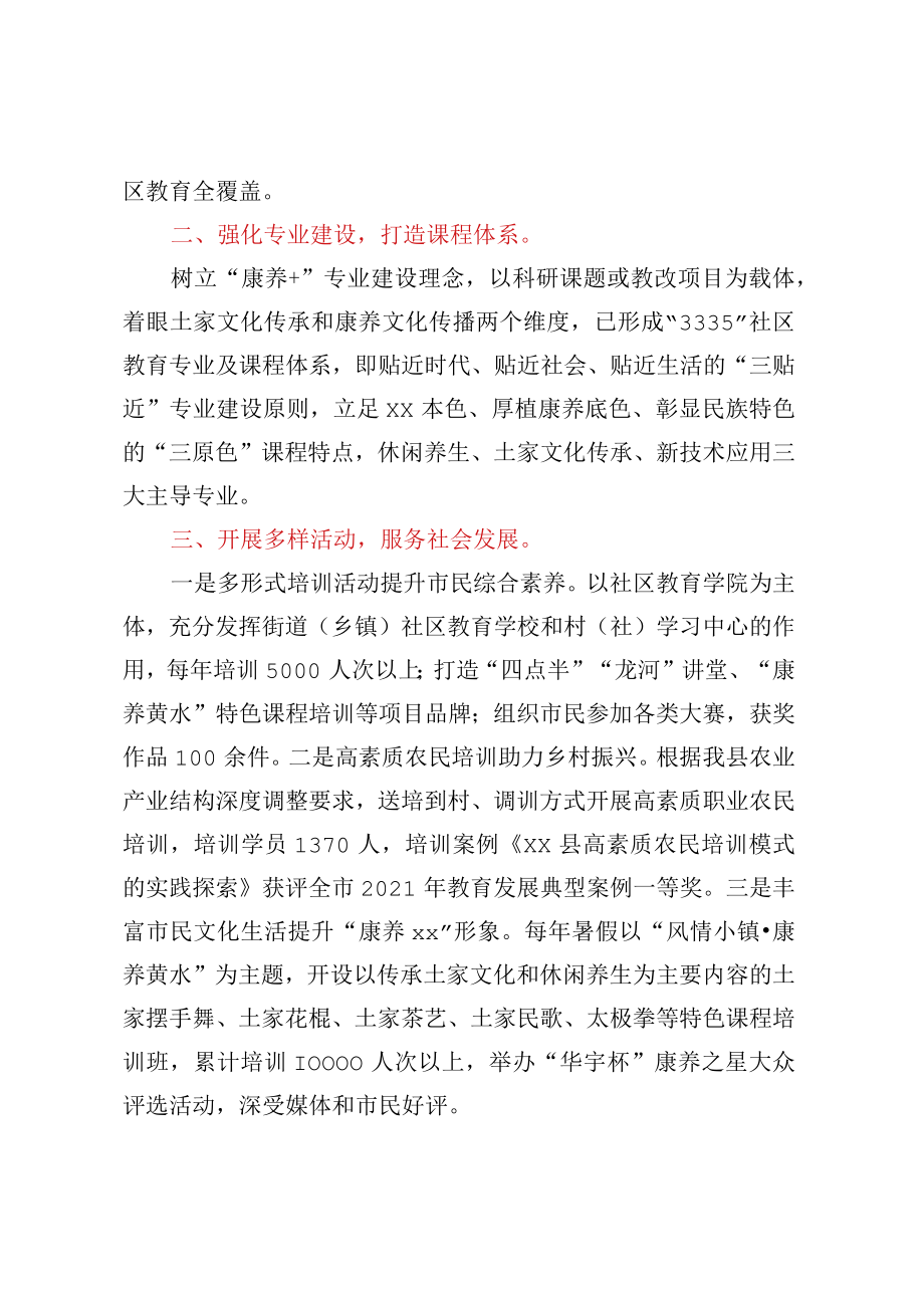 在2022年x县全民终身学习周开幕式上的讲话.docx_第2页