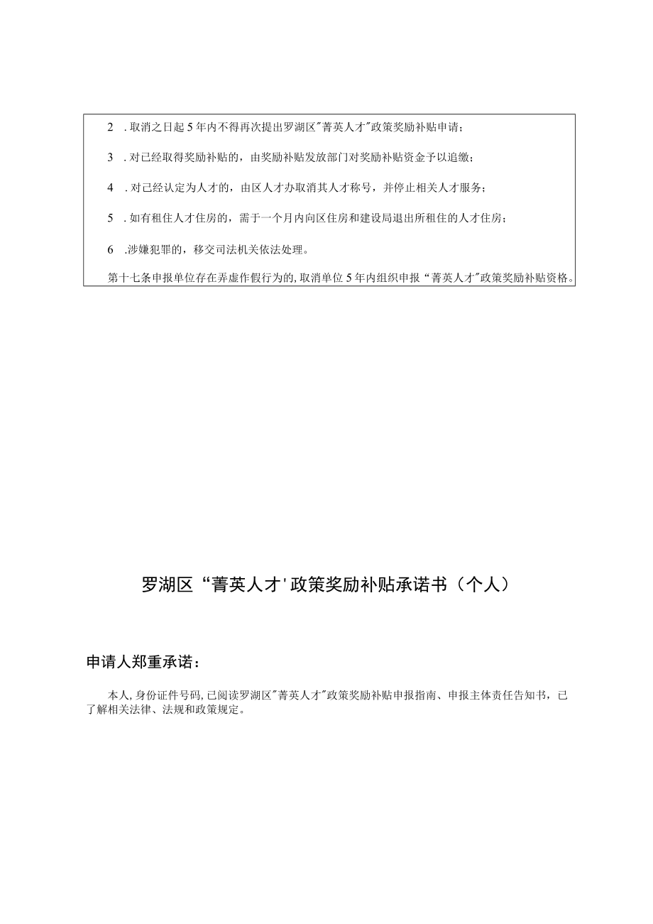 罗湖区“菁英人才”政策奖励补贴承诺书单位.docx_第3页