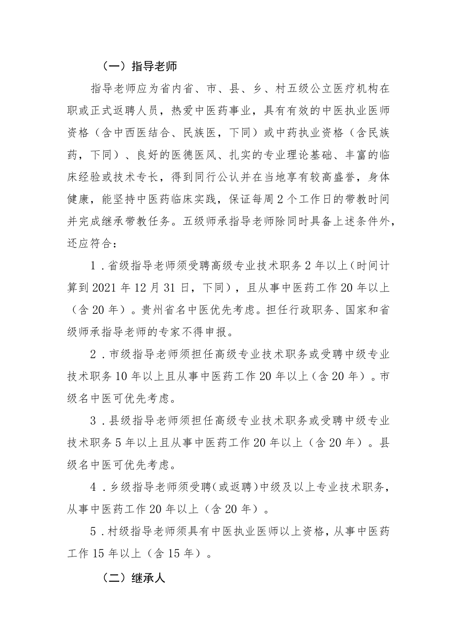 贵州省中医名医传承工作实施方案.docx_第2页