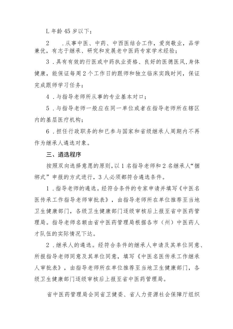 贵州省中医名医传承工作实施方案.docx_第3页