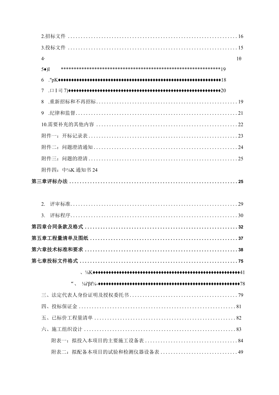 西华县5万亩高标准农田示范区西夏亭镇、迟营乡、黄桥乡建设项目.docx_第3页