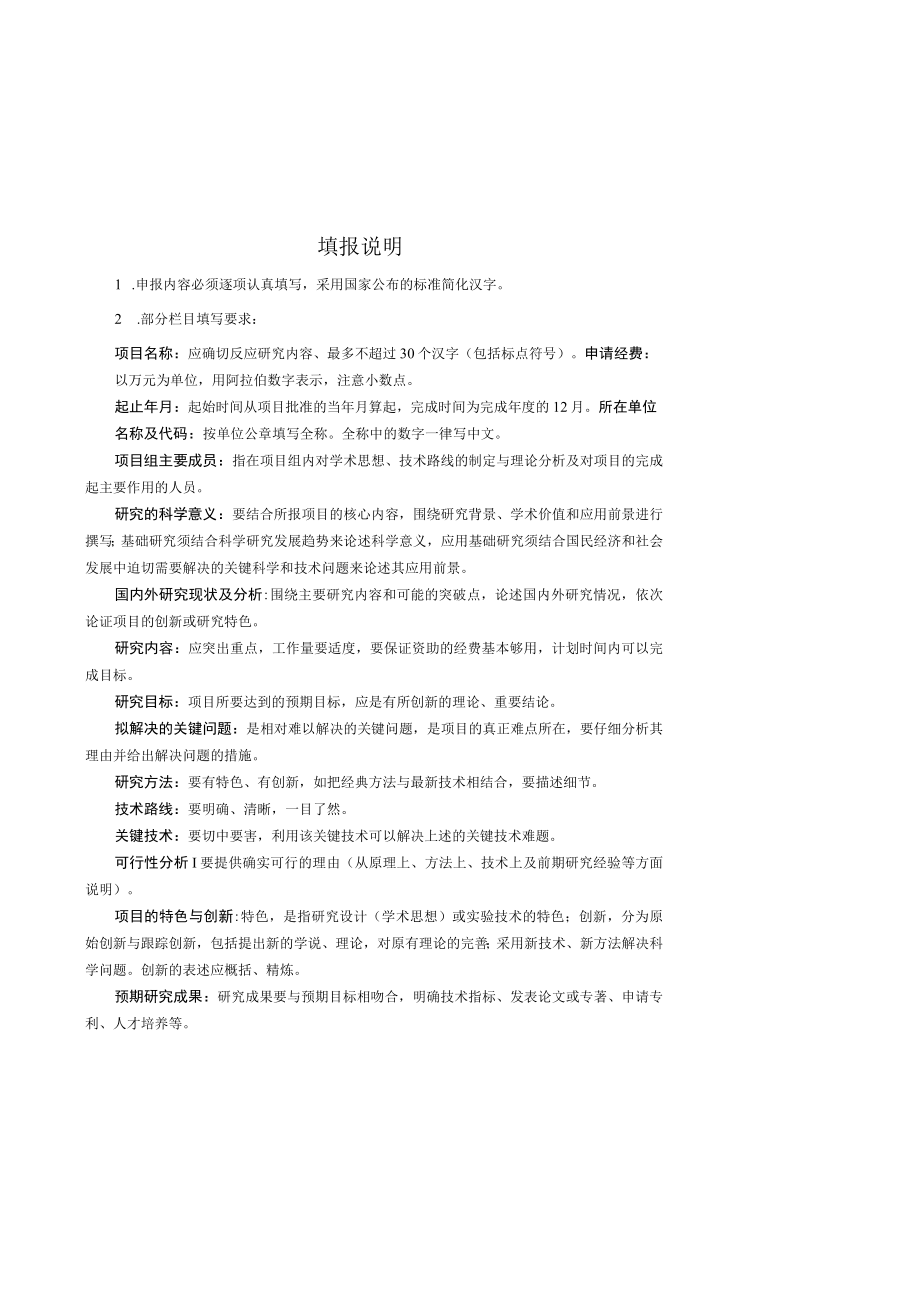 青海省2023年度中藏医药科研课题项目申报书.docx_第2页