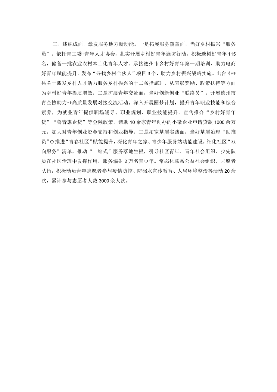 基层团组织改革经验交流材料.docx_第2页