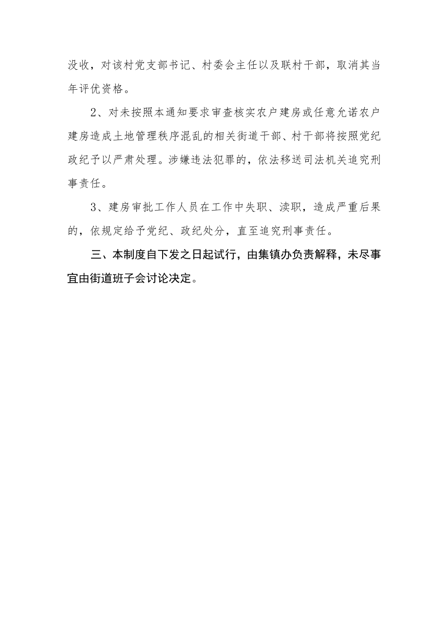 街道农户建房审批制度（试行）.docx_第3页