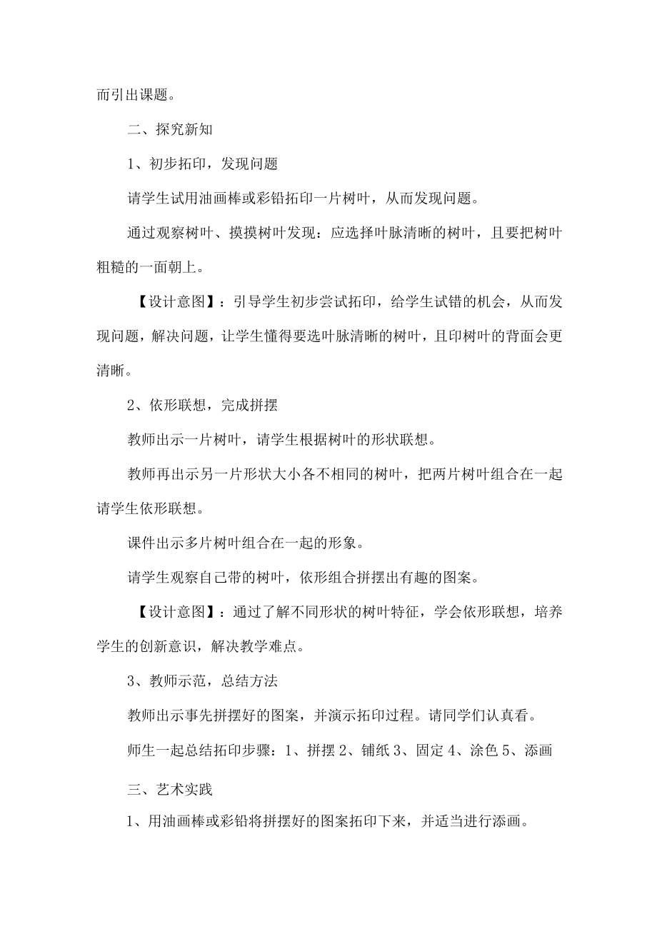 三年级美术上册拓印树叶真有趣教学设计.docx_第3页