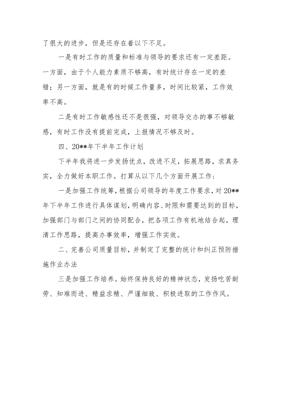 公司品质部工作总结及工作计划.docx_第2页