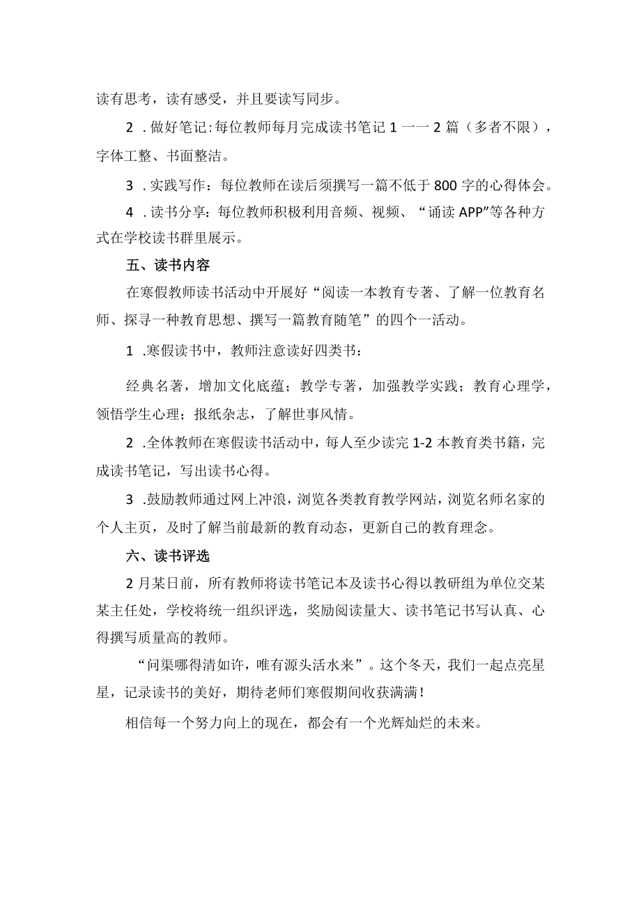 中小学寒假教师阅读活动计划（方案）.docx_第2页