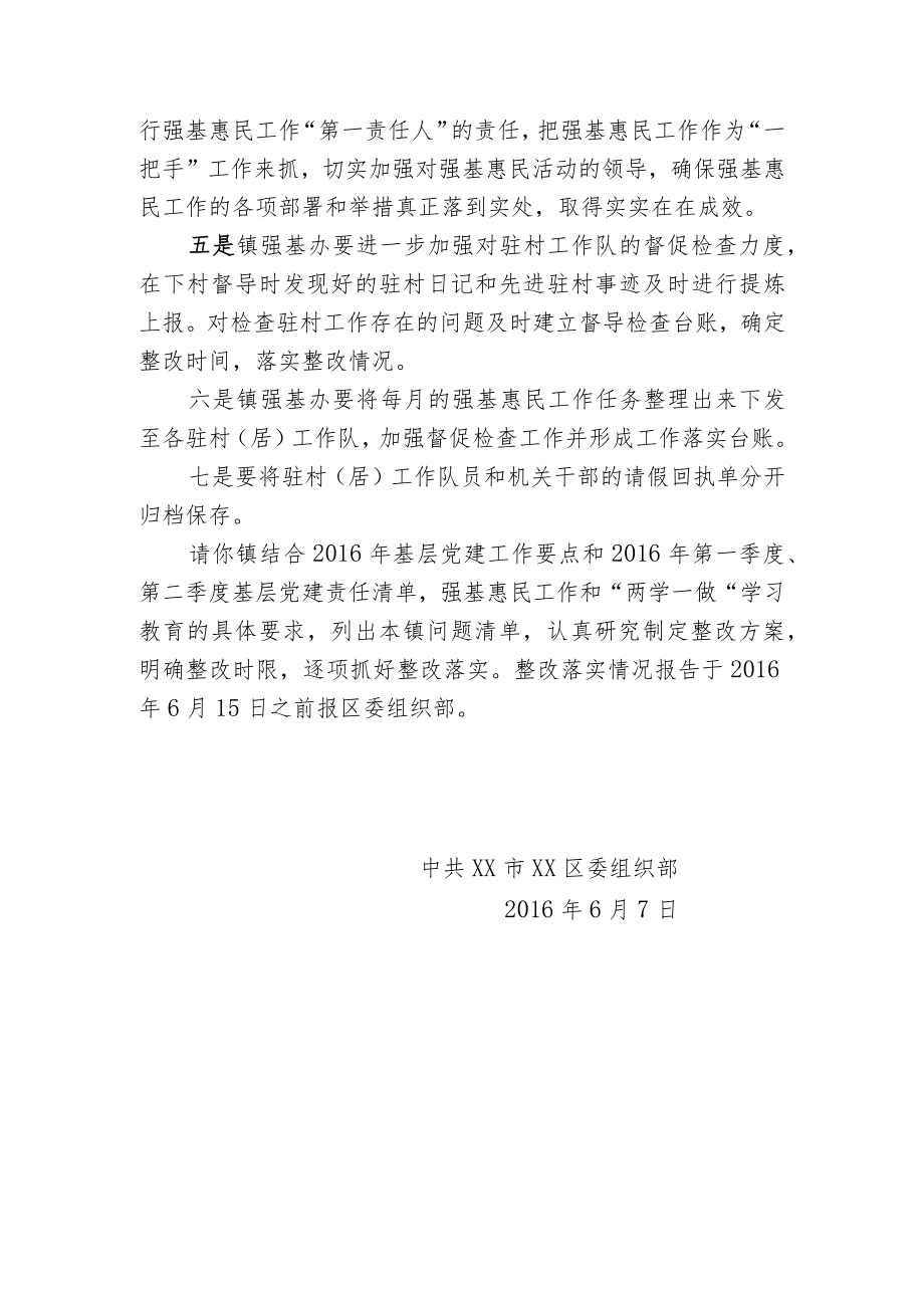 关于对城关镇党建工作督导检查情况的反馈意见.docx_第3页