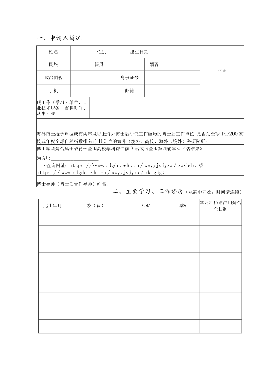 附件2：曲阜师范大学2023年度引进人才申报表doc.docx_第2页