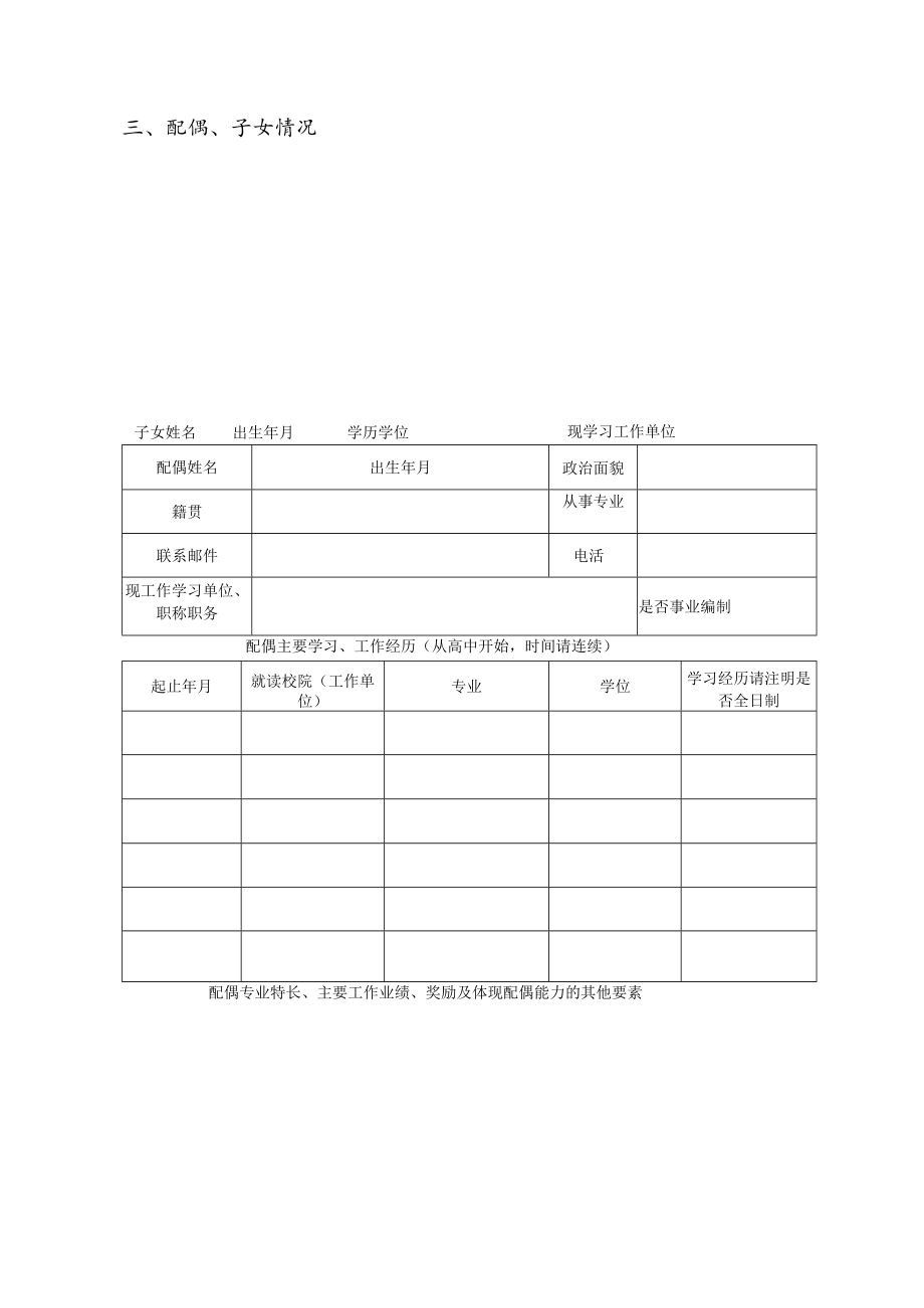 附件2：曲阜师范大学2023年度引进人才申报表doc.docx_第3页