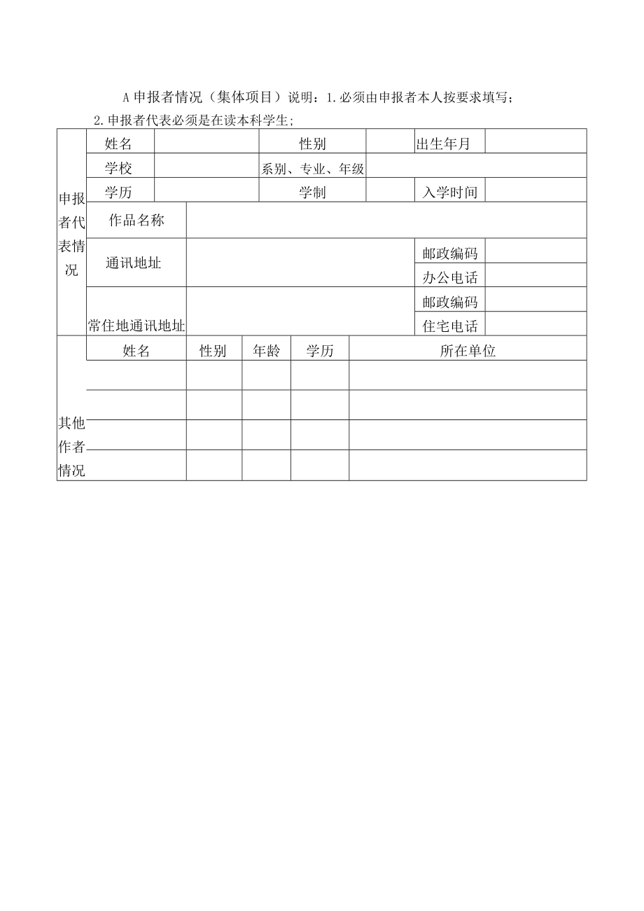 第十四届全国大学生交通科技大赛上海海事大学校内选拔赛作品申报书.docx_第2页