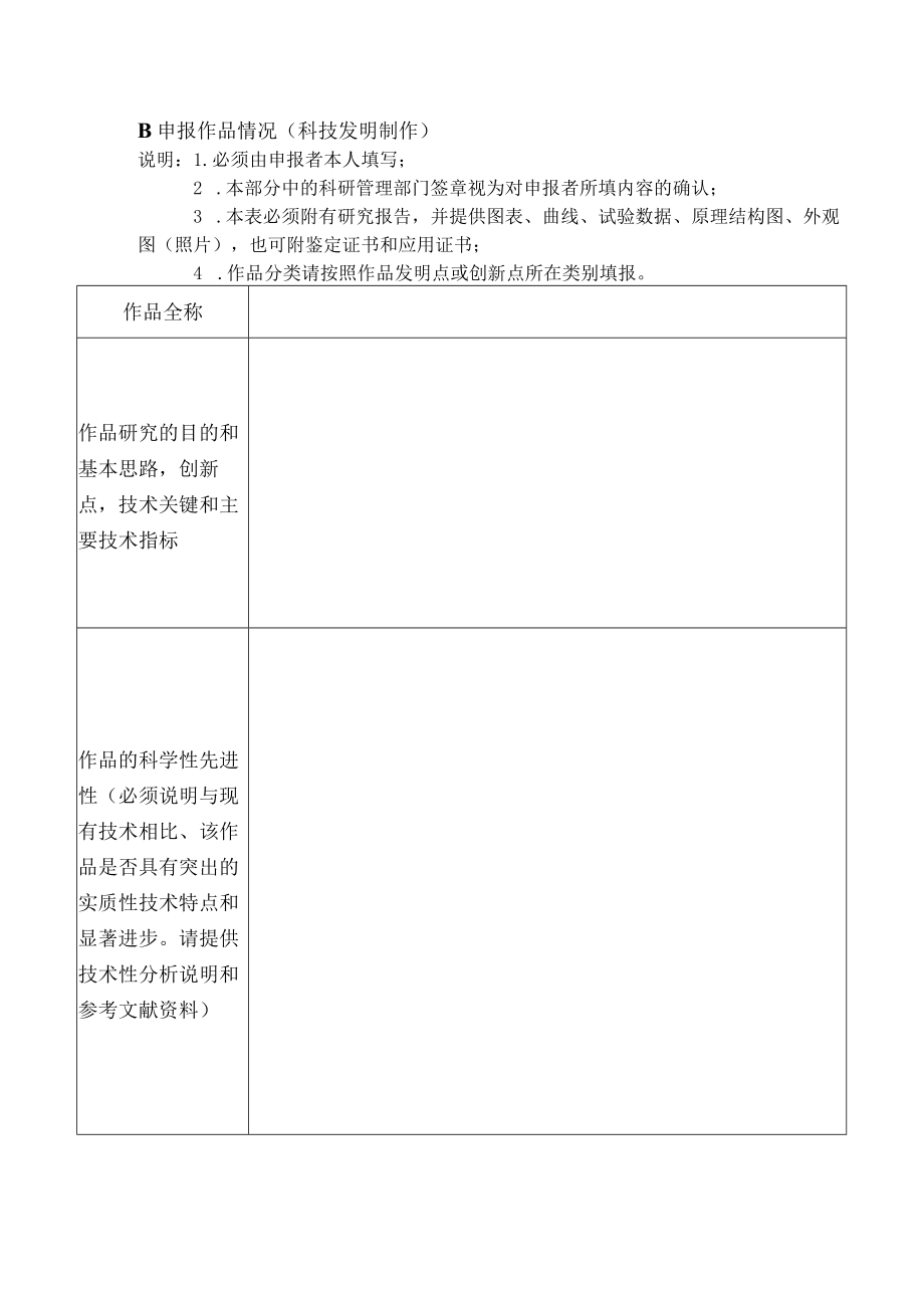 第十四届全国大学生交通科技大赛上海海事大学校内选拔赛作品申报书.docx_第3页