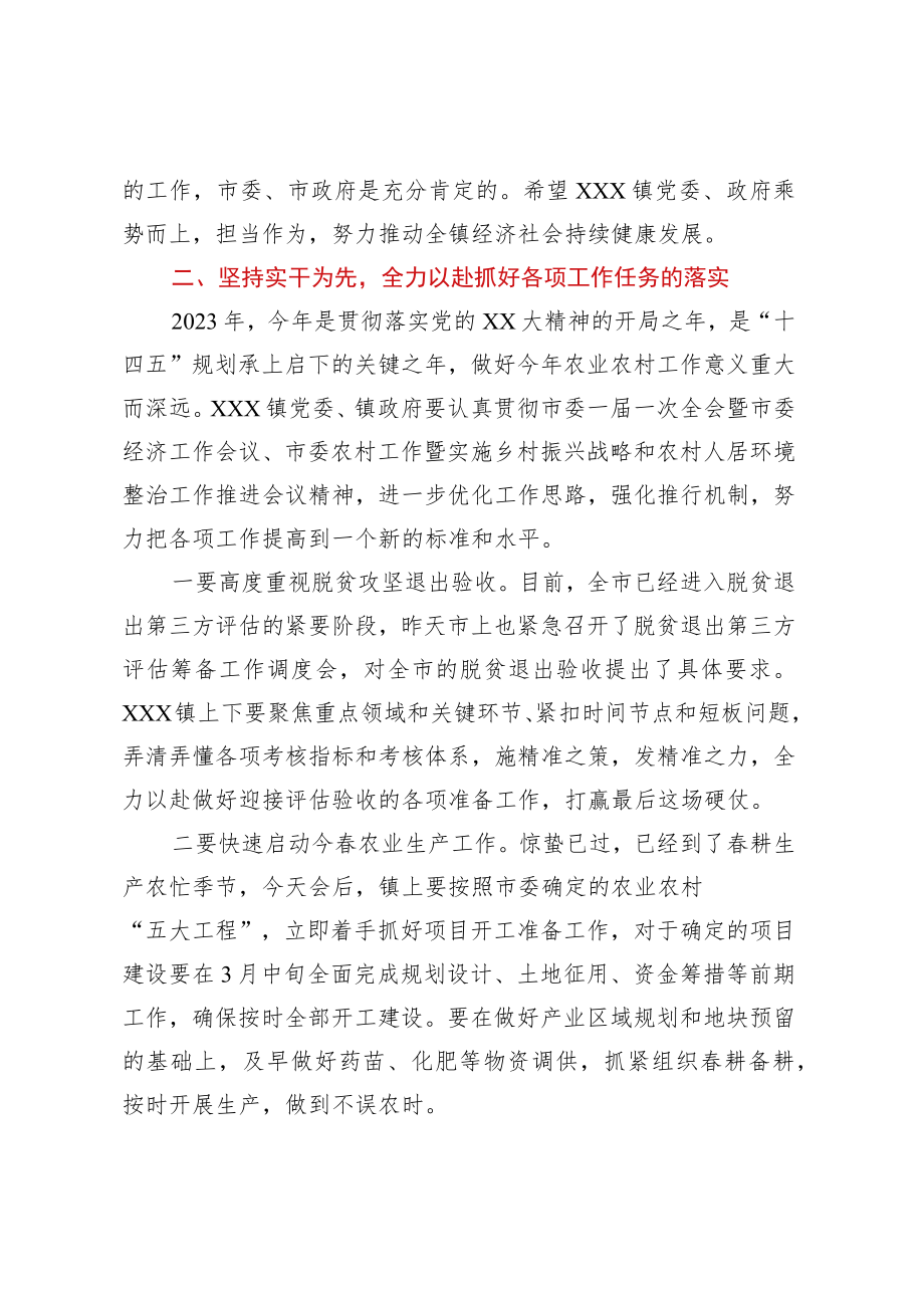 在2023年xx镇党委（扩大）会暨农业农村工作会上的讲话.docx_第2页