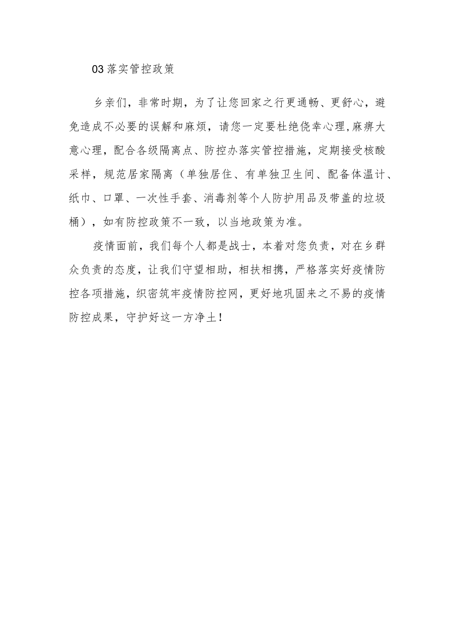 致外出务工人员的一封信.docx_第2页