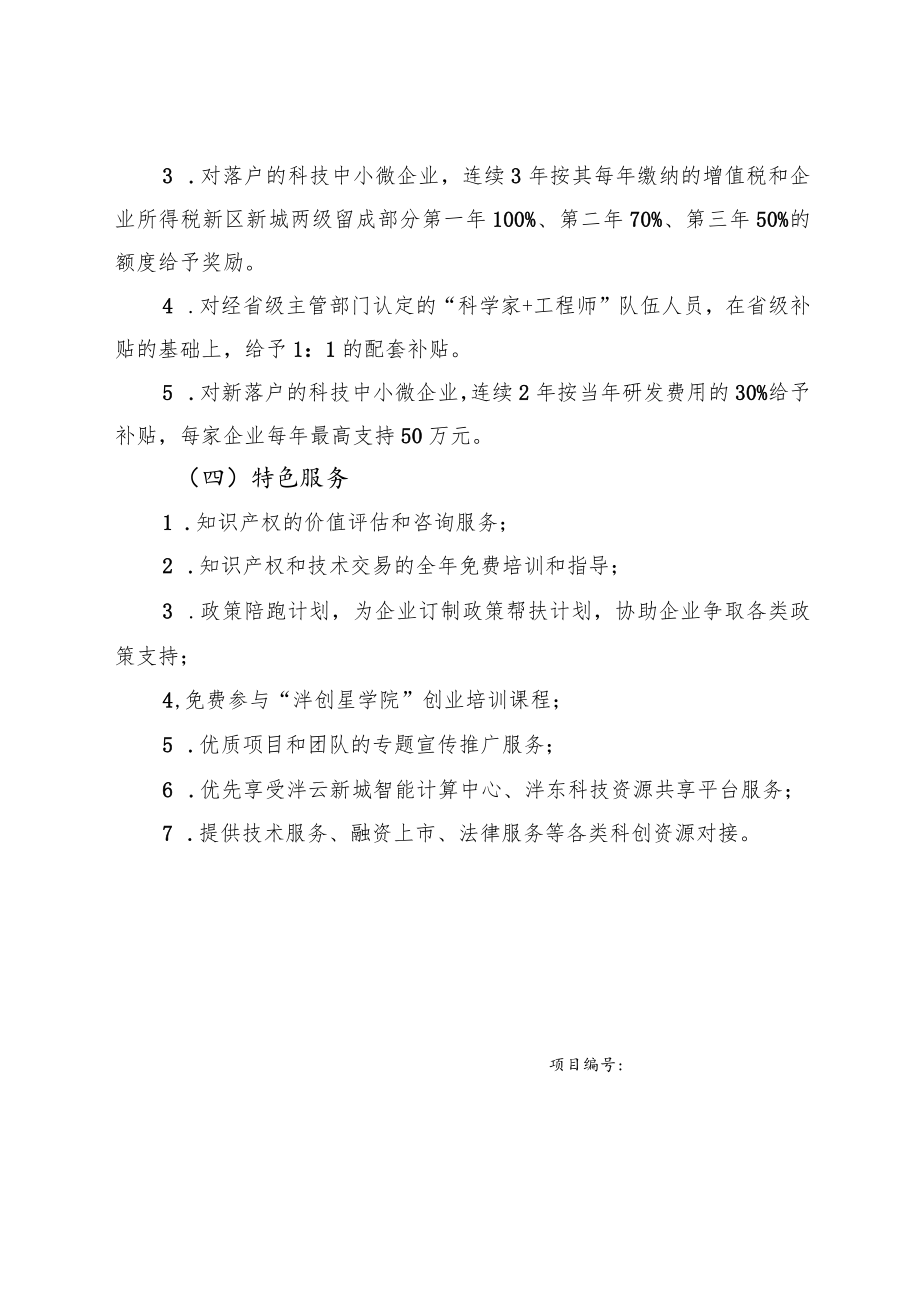 西咸新区沣东新城优惠扶持政策.docx_第2页