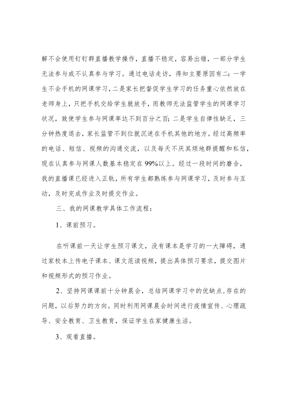 线上教学工作总结.docx_第2页