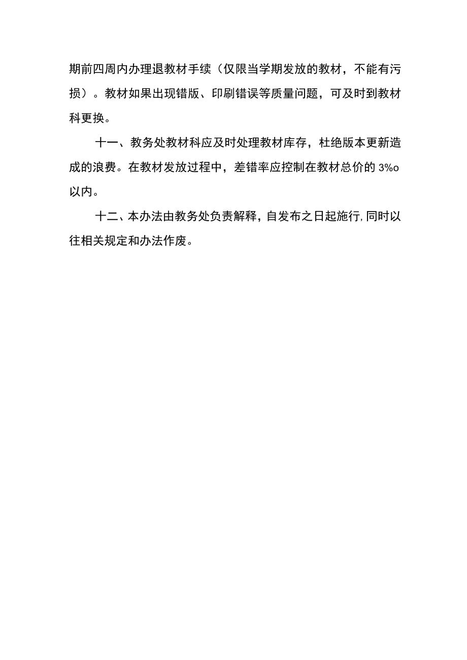 大学教材征订发放管理办法.docx_第3页