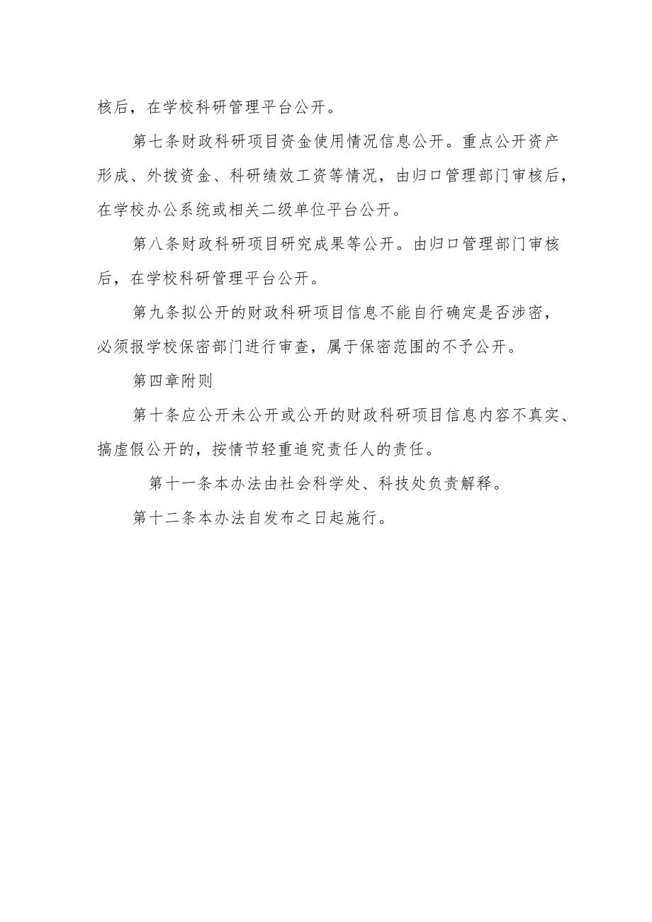 大学财政科研项目信息内部公开办法.docx_第2页