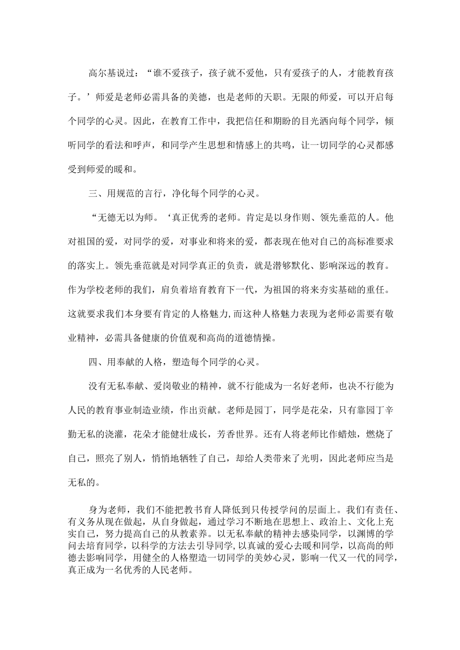 学院师德师风读书学习活动总结范文.docx_第2页