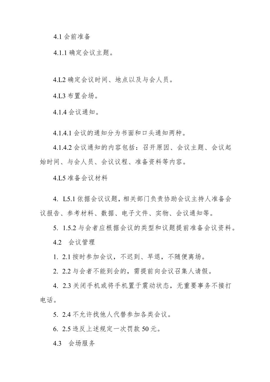 石油化工公司会议管理制度.docx_第2页