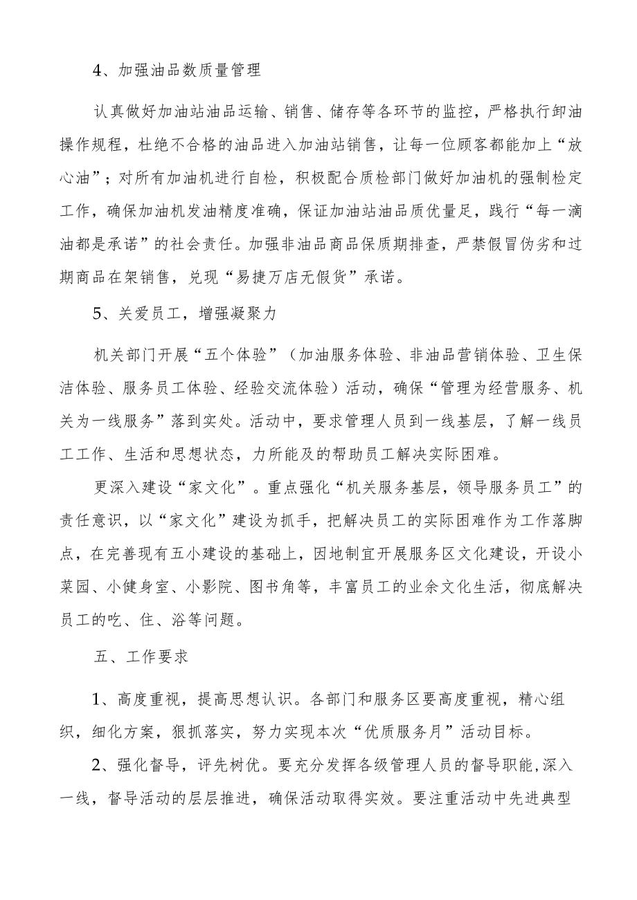 高速公路加油服务区优质服务月活动方案范文加油站工作实施方案.docx_第3页